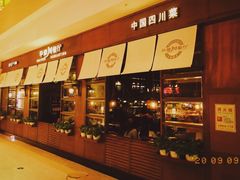 门面-华豫川酒家(大卫城店)