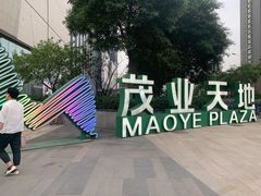 -太原茂业天地购物中心