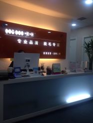 点击看大图 -咪咪专业脱毛连锁机构