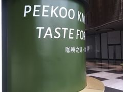 -peekoo coffee(尚嘉中心店)