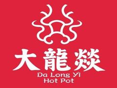-大龙辣火锅·龙虾·烧烤(湖滨新天地店)
