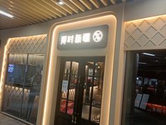 门面-那时新疆·若羌(经纬汇店)