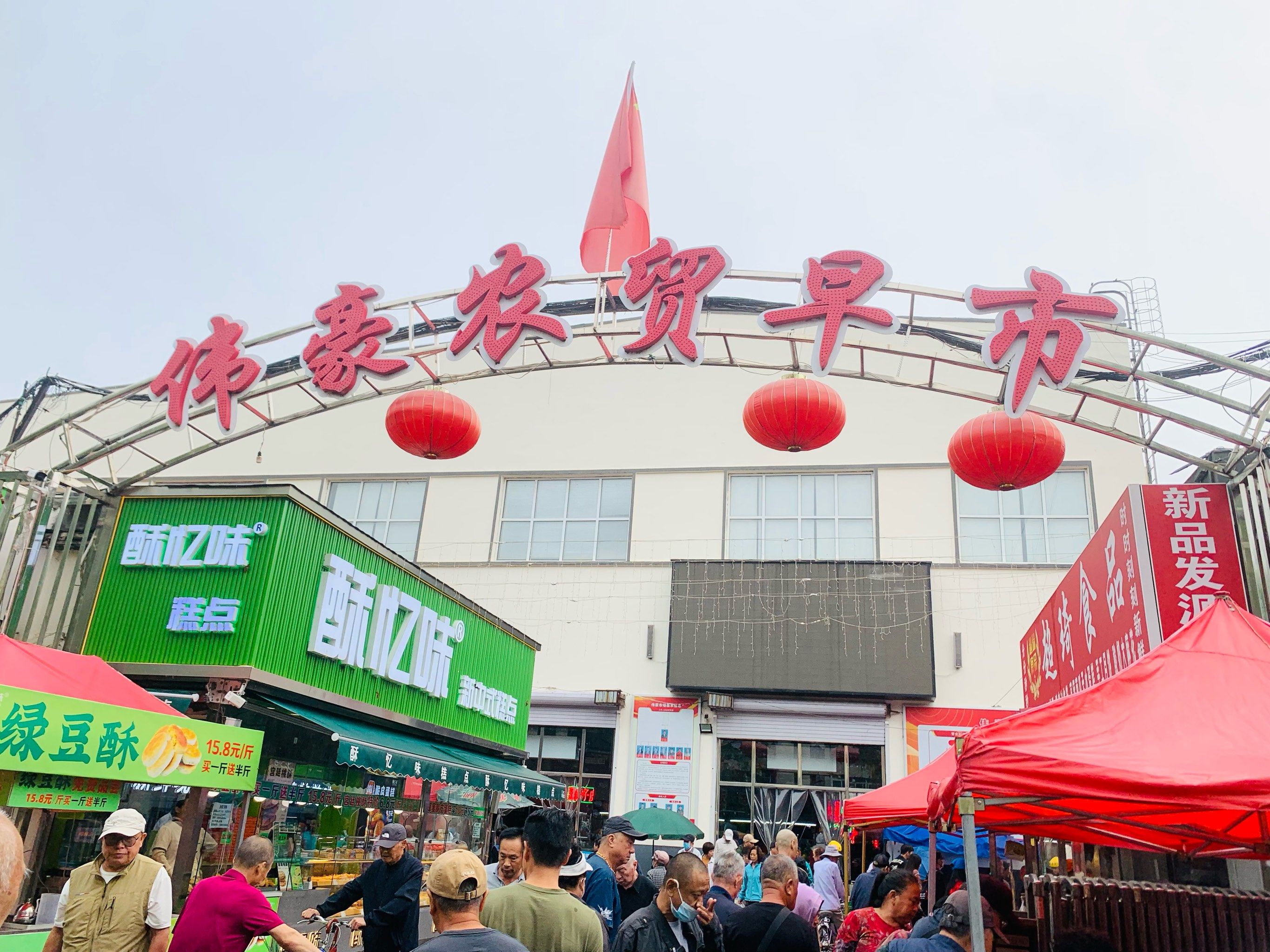 丹东人的早市