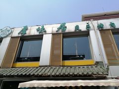 门面-厚味居炙子烤肉·清真(天桥南纬路店)
