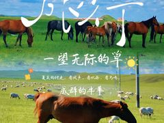 -呼伦贝尔大草原