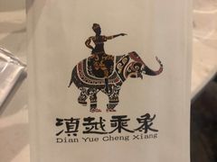 -滇越乘象云南餐厅(豆各庄店)