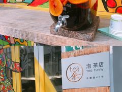 -茶是一枝花泡茶店
