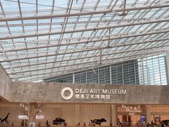 -德基艺术博物馆