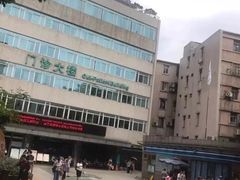-广州医科大学附属第三医院(荔湾院区)