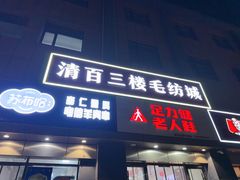 -北京清河万象汇