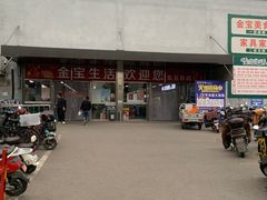-金宝生活市场(东五环店)