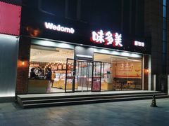 -味多美蛋糕(看丹桥店)