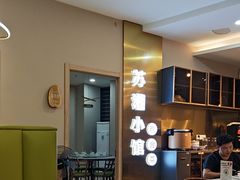 -苏湘小馆·不做预制菜(青年公社店)