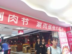 -傣妹火锅(荔湾广场店)