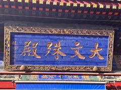 -五台山风景名胜区