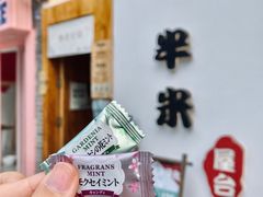 -独食火锅·半米屋台(望平街店)
