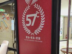 -57度湘(王府井10F店)