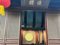 -南通濠河风景名胜区-钟楼谯楼