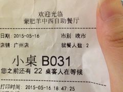 -蒙肥羊·酸汤潮牛·鲜牛肉火锅烤肉自助(岗顶店)