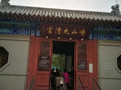 -青岛崂山太清宫