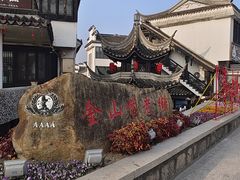 -金山嘴渔村