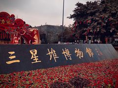 -三星堆博物馆