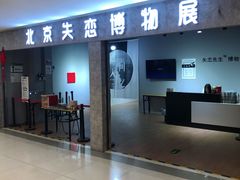 门面-戈拿旺巴西烤肉(崇文门店)