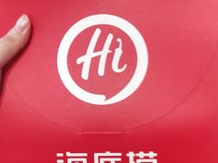 -海底捞火锅(杭州萧山宝龙广场店)