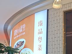 -棠心小叙·粤鲜食集(民盈·国贸城店)
