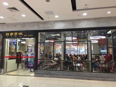 门面-四季小馆·地道北京小吃(广百店)