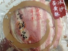 -唐饼家(龙之梦购物中心虹口店)