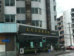 -九久大过桥米线(太古里店)