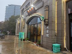 -鱼宴馆·家宴老字号淳鱼馆(千岛湖总店)