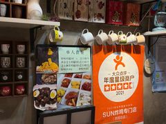 -SUN炸鸡专门店(西塔总店)