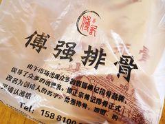 -傅强排骨(成都总店)