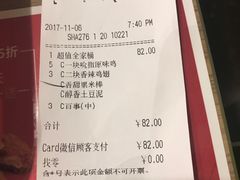 账单-肯德基(年家浜店)