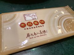 -老昌春饼(中央大街店)