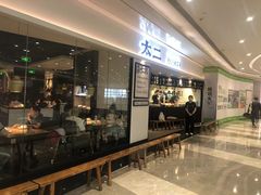 门面-太二酸菜鱼(福州泰禾店)