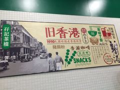 -孖记茶档·热腾茶餐(荔湾领展广场店)