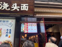 -寻裕记·现炒浇头面(人民广场店)