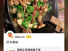 -肠相汇常德老肠子馆(雨花亭店)