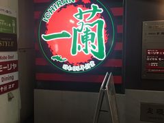 -一蘭(三宮店)