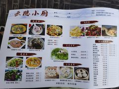 -云隐小厨·传统大理美食(复兴路店)