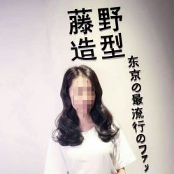 -藤野造型·专业烫染店