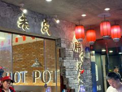 -朱氏胖子烂火锅(洪崖洞店)