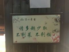 -清心素食自助餐厅(夫子庙店)