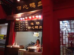 -四季美汤包(户部巷店)