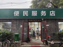 -清真-戏楼王记牛肉面
