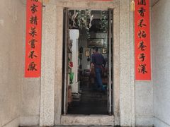 门面-郑厨私房菜