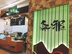 -無邪日式甜品(华润五彩城购物中心店)